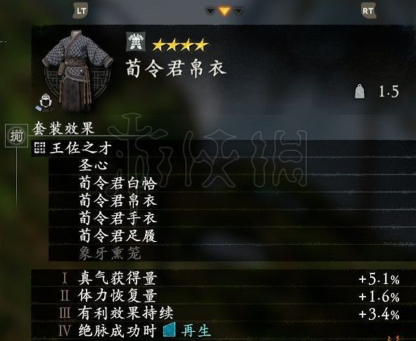 《臥龍蒼天隕落》荀彧會給玩家什麽裝備？荀彧裝備及隊友效果介紹