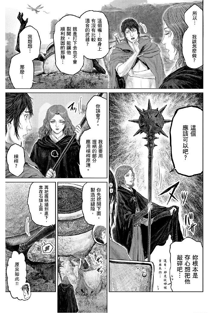 《艾爾登法環》衍生漫畫《黃金樹之路》漫畫更新第17話