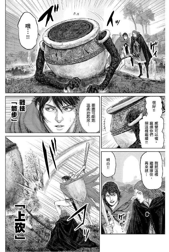 《艾爾登法環》衍生漫畫《黃金樹之路》漫畫更新第17話