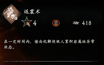 《臥龍蒼天隕落》返震術效果怎麽樣?返震術值得升級嗎 《臥龍蒼天隕落》返震術效果怎麽樣?返震術值得升級嗎