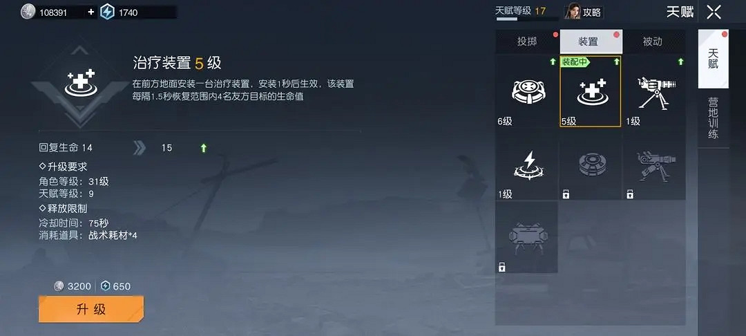 《黎明覺醒》治療裝置怎麽樣 治療裝置介紹 《黎明覺醒》治療裝置怎麽樣 治療裝置介紹