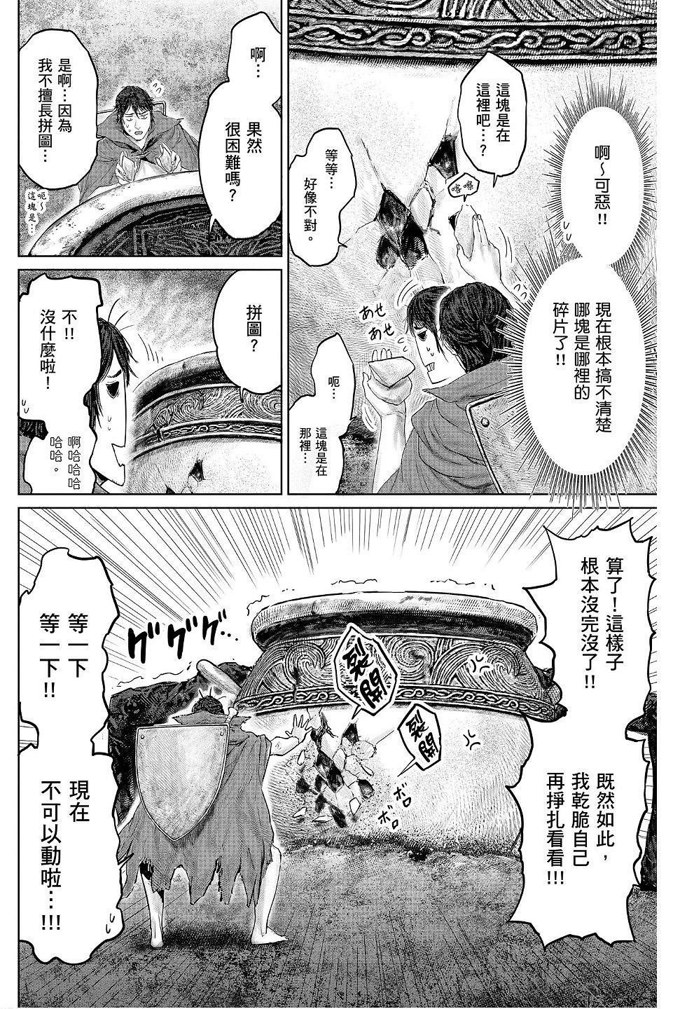 《艾爾登法環》衍生漫畫《黃金樹之路》漫畫更新第17話