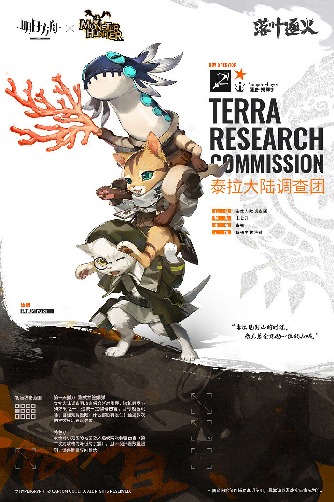 《明日方舟》泰拉大陸調查團檔案介紹 怪獵連動幹員艾露貓檔案 《明日方舟》泰拉大陸調查團檔案介紹 怪獵連動幹員艾露貓檔案