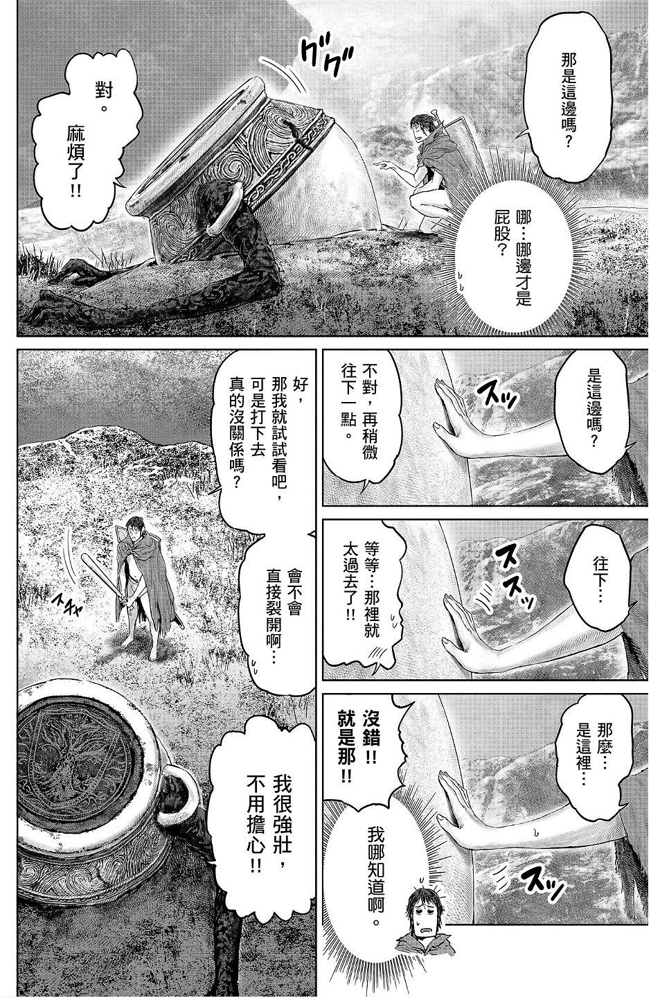 《艾爾登法環》衍生漫畫《黃金樹之路》漫畫更新第17話