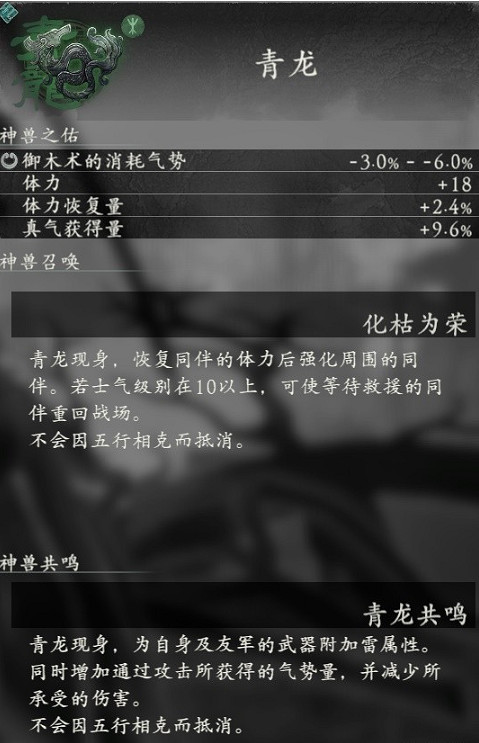 《臥龍蒼天隕落》青龍怎麽樣?神獸青龍技能效果攻略 《臥龍蒼天隕落》青龍怎麽樣?神獸青龍技能效果攻略