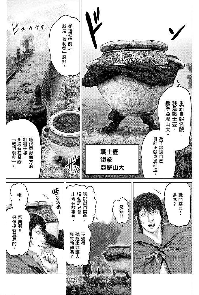 《艾爾登法環》衍生漫畫《黃金樹之路》漫畫更新第17話