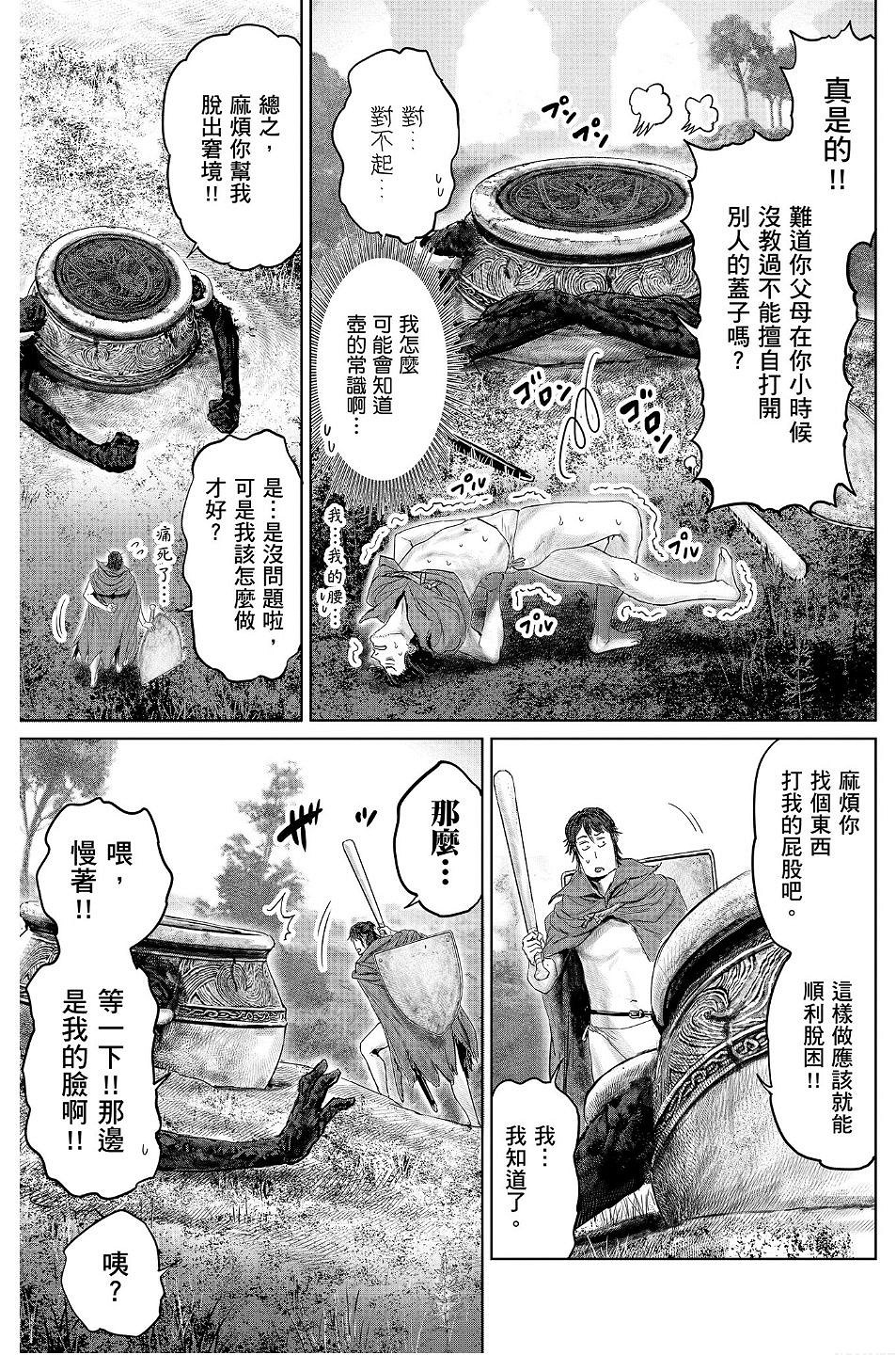 《艾爾登法環》衍生漫畫《黃金樹之路》漫畫更新第17話