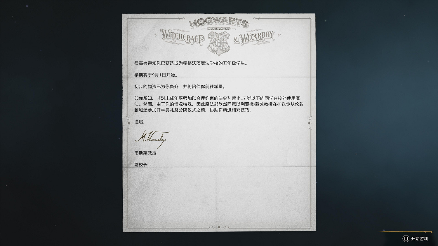 再次跳票！《霍格華茲之遺》PS4/Xbox One延期發售