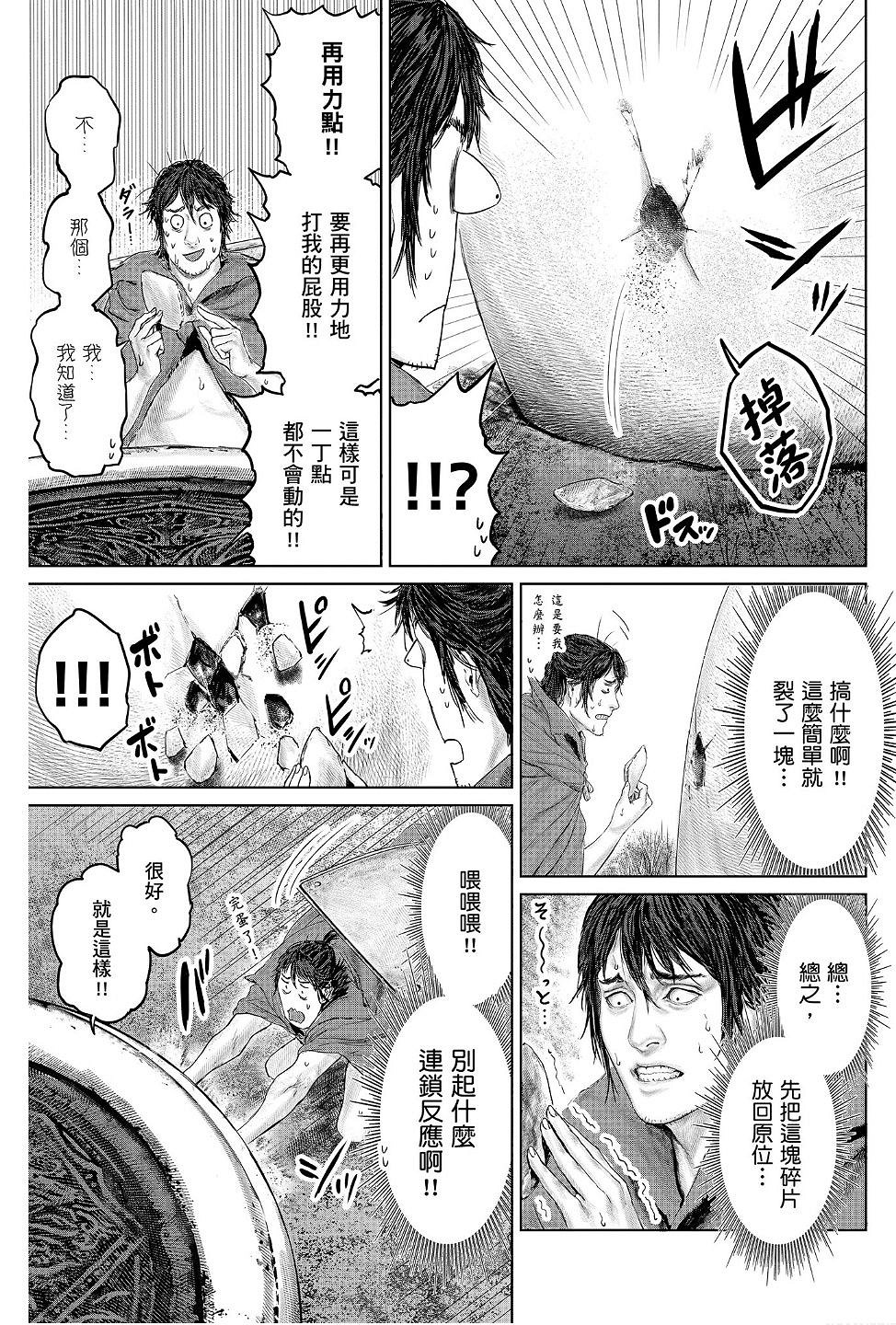 《艾爾登法環》衍生漫畫《黃金樹之路》漫畫更新第17話