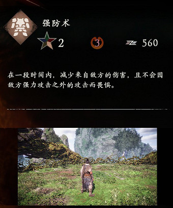 《臥龍蒼天隕落》強防術好不好用?強防術效果評價 《臥龍蒼天隕落》強防術好不好用?強防術效果評價