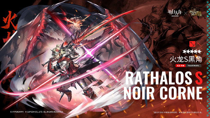 《明日方舟》火龍黑角檔案介紹 怪獵連動幹員火龍S黑角 《明日方舟》火龍黑角檔案介紹 怪獵連動幹員火龍S黑角