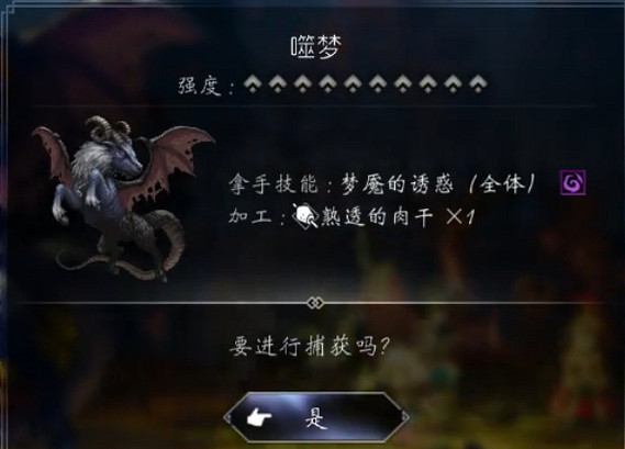 《歧路旅人2》噬夢怎麽捕捉?十星寵物噬夢捕獲方法 《歧路旅人2》噬夢怎麽捕捉?十星寵物噬夢捕獲方法