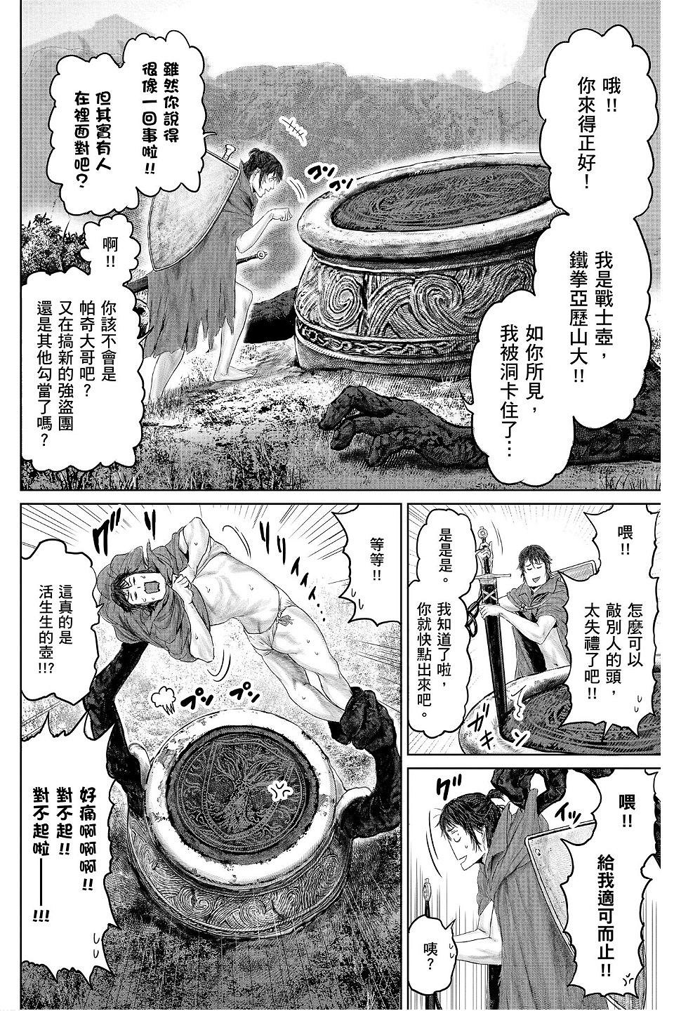 《艾爾登法環》衍生漫畫《黃金樹之路》漫畫更新第17話