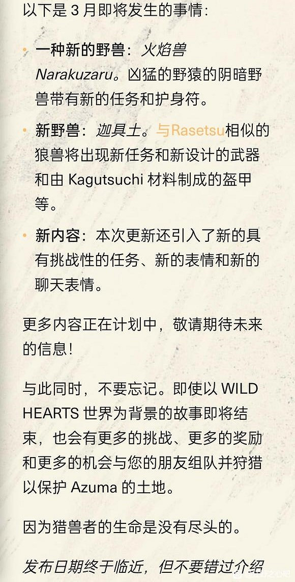 《狂野之心》3月會更新什麽內容?3月更新前瞻 《狂野之心》3月會更新什麽內容?3月更新前瞻