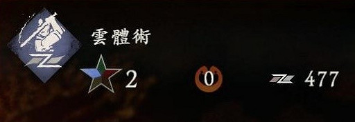 《臥龍蒼天隕落》雲體術效果怎麽樣?雲體術效果心得攻略 《臥龍蒼天隕落》雲體術效果怎麽樣?雲體術效果心得攻略