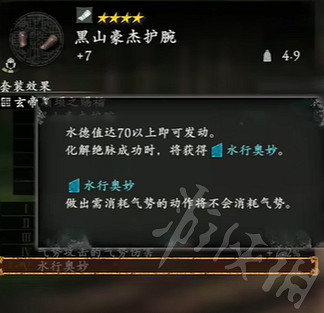 《臥龍蒼天隕落》二周目套裝效果分享 套裝有什麽效果? 《臥龍蒼天隕落》二周目套裝效果分享 套裝有什麽效果?