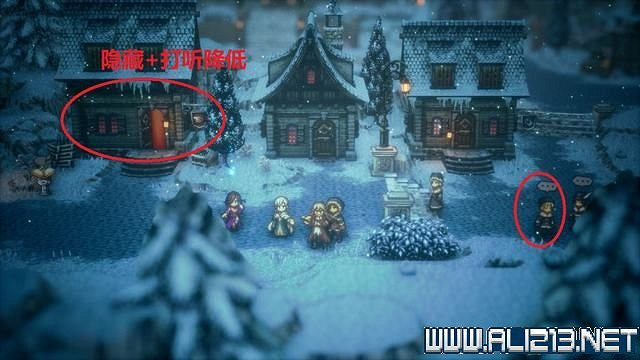 《歧路旅人2》隱藏物品怎麽獲得?隱藏道具位置介紹 《歧路旅人2》隱藏物品怎麽獲得?隱藏道具位置介紹