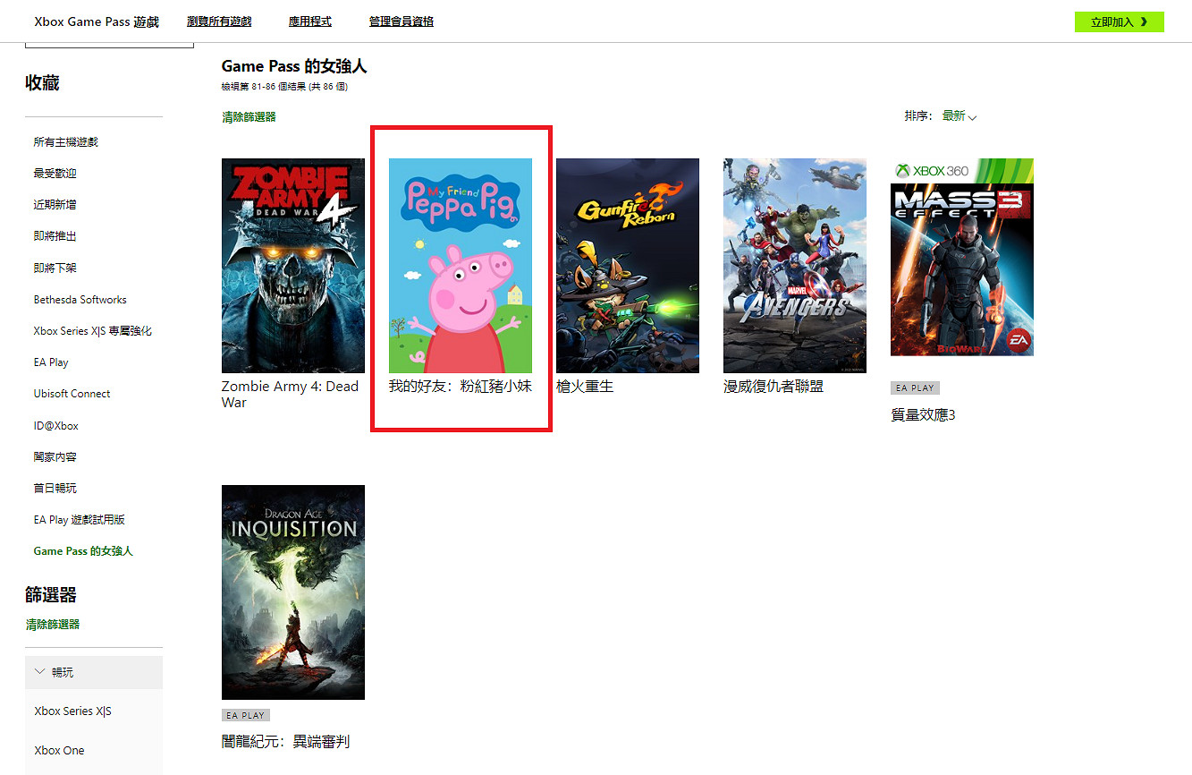  Xbox Game Pass (XGP) 新增“女強人”類別！分類中出現《小豬佩奇》