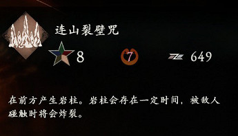《臥龍蒼天隕落》連山裂壁咒厲害嗎?連山裂壁咒有什麽用 《臥龍蒼天隕落》連山裂壁咒厲害嗎?連山裂壁咒有什麽用