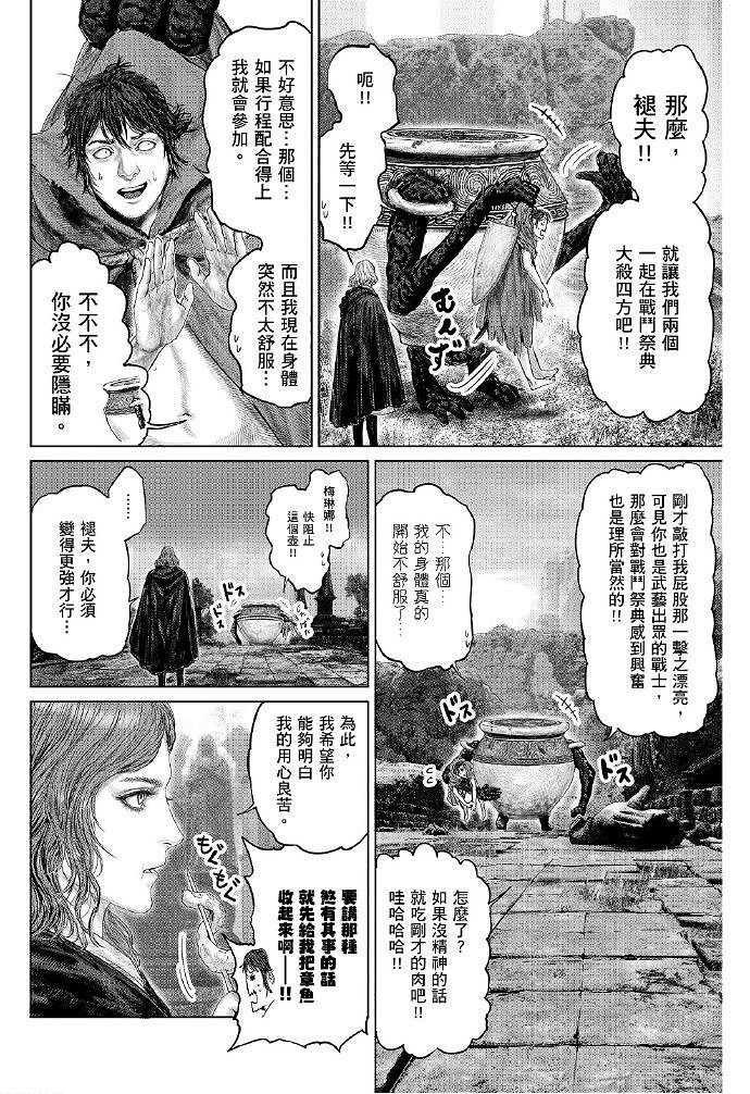 《艾爾登法環》衍生漫畫《黃金樹之路》漫畫更新第17話