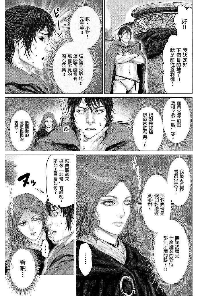 《艾爾登法環》衍生漫畫《黃金樹之路》漫畫更新第17話