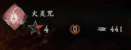 《臥龍蒼天隕落》火炎咒效果是什麽？火炎咒使用心得