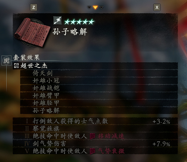 《臥龍蒼天隕落》配什麽裝備好?配裝攻略心得分享 《臥龍蒼天隕落》配什麽裝備好?配裝攻略心得分享