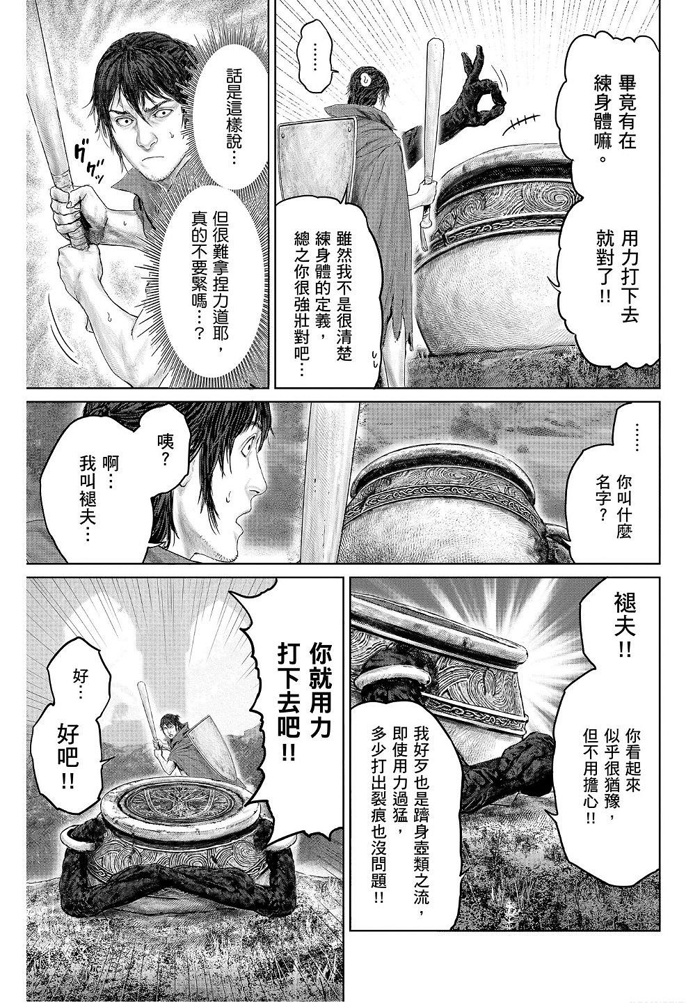 《艾爾登法環》衍生漫畫《黃金樹之路》漫畫更新第17話