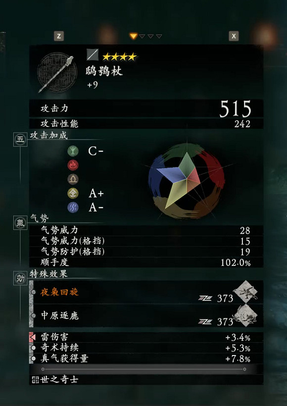 《臥龍蒼天隕落》五行流怎麽玩？五行流玩法思路及武器推薦