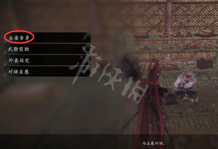 《臥龍蒼天隕落》洗點去哪裡洗?洗點位置分享 《臥龍蒼天隕落》洗點去哪裡洗?洗點位置分享