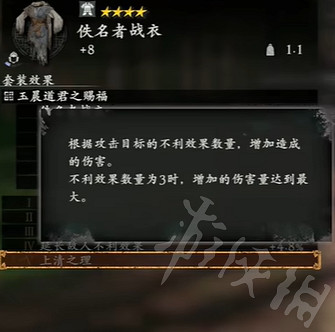 《臥龍蒼天隕落》二周目套裝效果分享 套裝有什麽效果? 《臥龍蒼天隕落》二周目套裝效果分享 套裝有什麽效果?