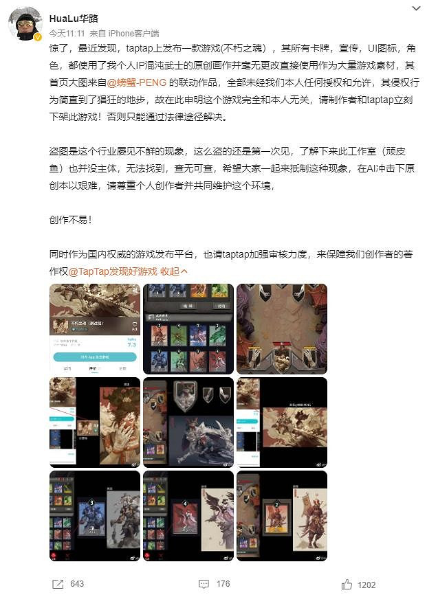 原畫師指控TapTap上架抄襲遊戲 原創畫作毫無更改直接照搬