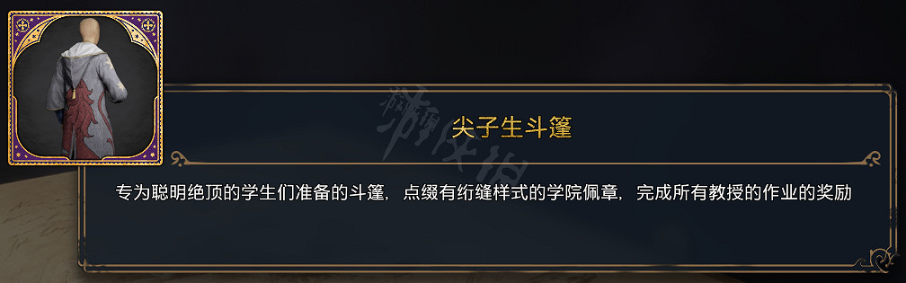 《霍格華茲的傳承》全服裝圖鑒 能獲取幾套衣服? 《霍格華茲的傳承》全服裝圖鑒 能獲取幾套衣服?