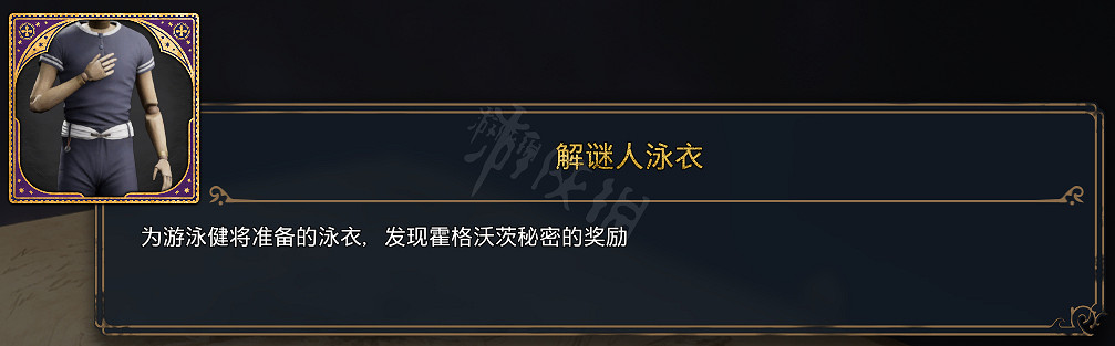 《霍格華茲的傳承》全服裝圖鑒 能獲取幾套衣服? 《霍格華茲的傳承》全服裝圖鑒 能獲取幾套衣服?