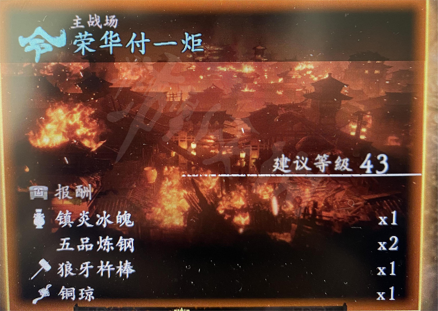 《臥龍蒼天隕落》獲得火屬性武器的方法 火屬性武器如何獲得？