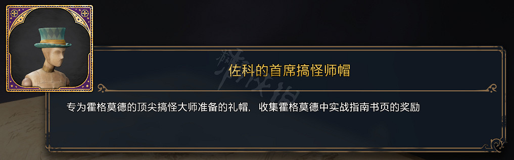 《霍格華茲的傳承》全服裝圖鑒 能獲取幾套衣服? 《霍格華茲的傳承》全服裝圖鑒 能獲取幾套衣服?