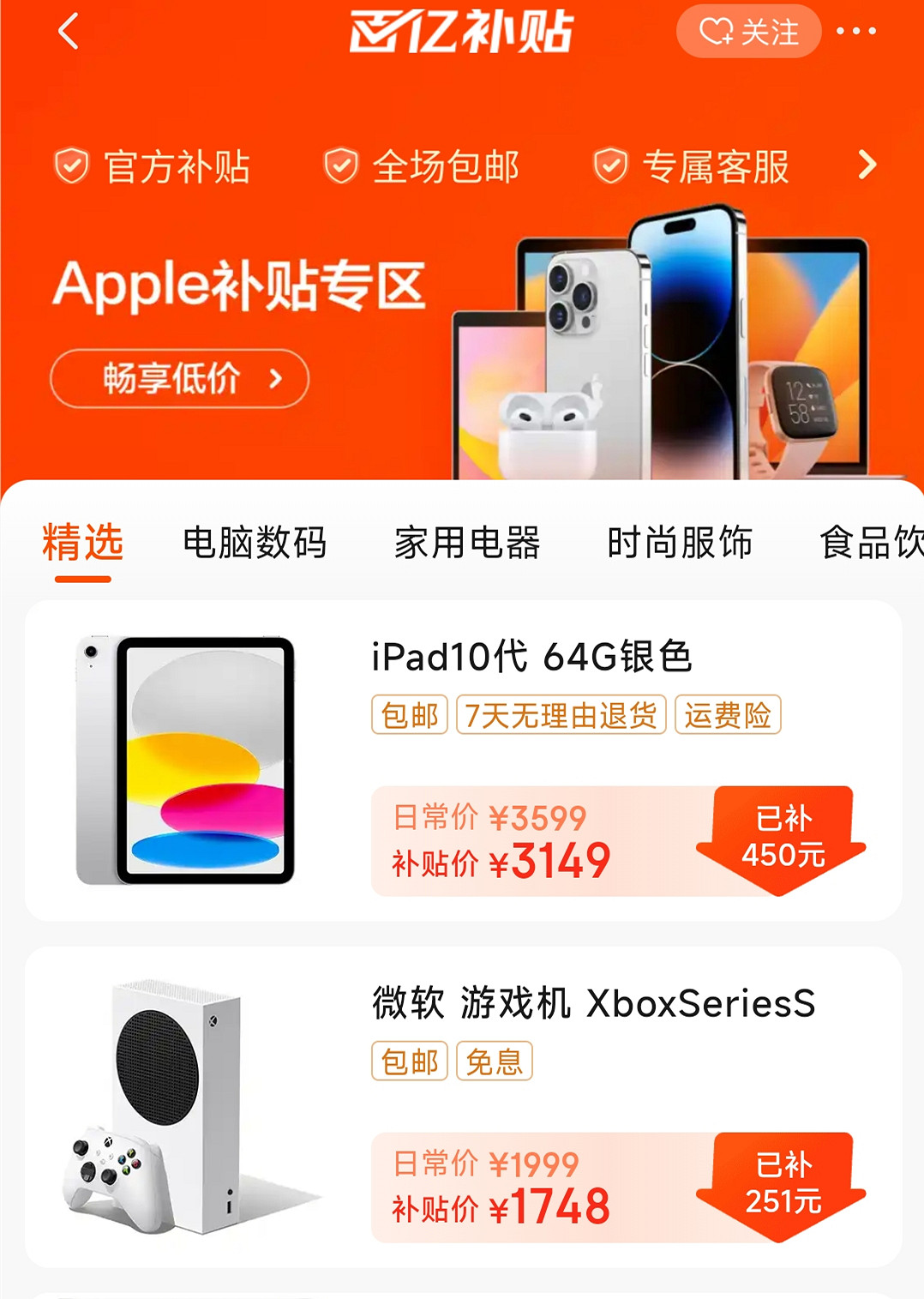 京東百億補貼:微軟Xbox Series S遊戲機低至1748元 京東百億補貼:微軟Xbox Series S遊戲機低至1748元