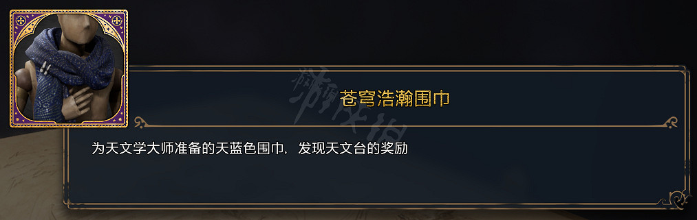 《霍格華茲的傳承》全服裝圖鑒 能獲取幾套衣服? 《霍格華茲的傳承》全服裝圖鑒 能獲取幾套衣服?