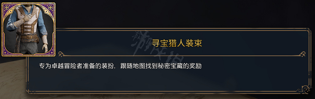 《霍格華茲的傳承》全服裝圖鑒 能獲取幾套衣服? 《霍格華茲的傳承》全服裝圖鑒 能獲取幾套衣服?