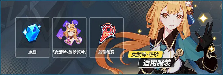 《崩壞3》蘇莎娜不滅之刃隊服怎麽獲取 蘇莎娜不滅之刃隊服皮膚獲取方法