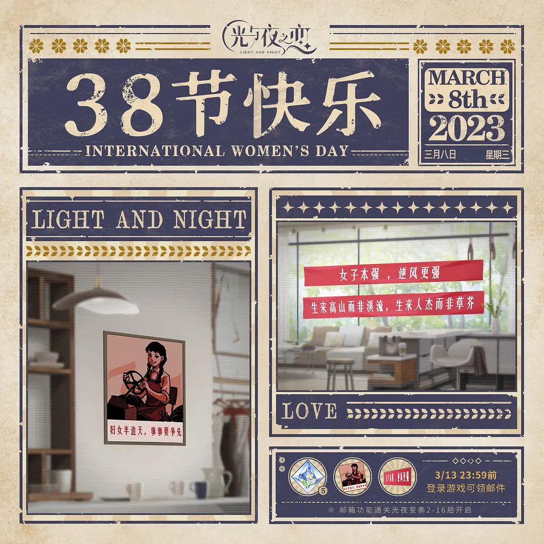 《光與夜之戀》3.8婦女節福利有什麽 3.8婦女節福利活動一覽