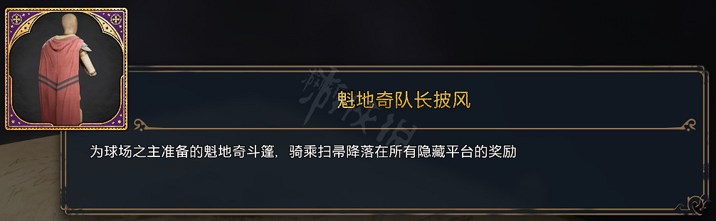 《霍格華茲的傳承》全服裝圖鑒 能獲取幾套衣服? 《霍格華茲的傳承》全服裝圖鑒 能獲取幾套衣服?