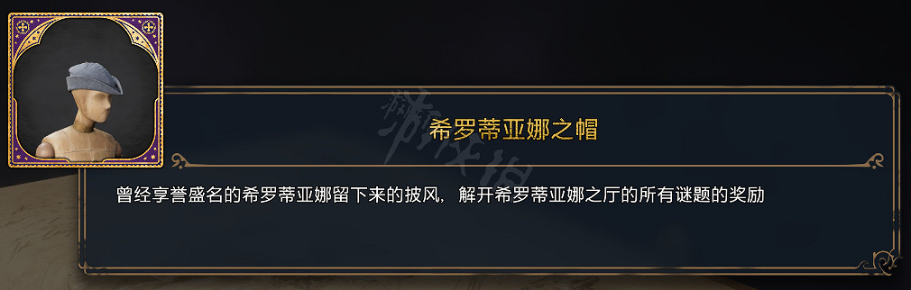 《霍格華茲的傳承》全服裝圖鑒 能獲取幾套衣服? 《霍格華茲的傳承》全服裝圖鑒 能獲取幾套衣服?