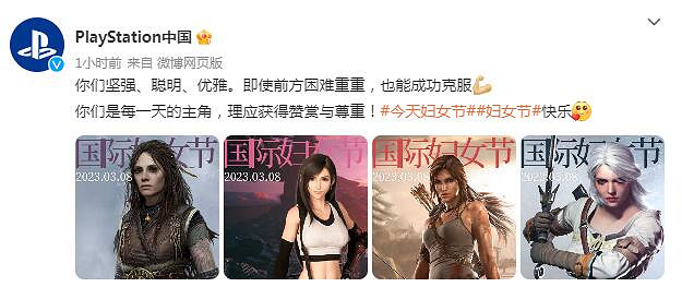 PlayStation發文祝4位遊戲中的女神角色節日快樂！