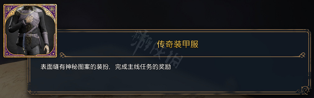 《霍格華茲的傳承》全服裝圖鑒 能獲取幾套衣服? 《霍格華茲的傳承》全服裝圖鑒 能獲取幾套衣服?