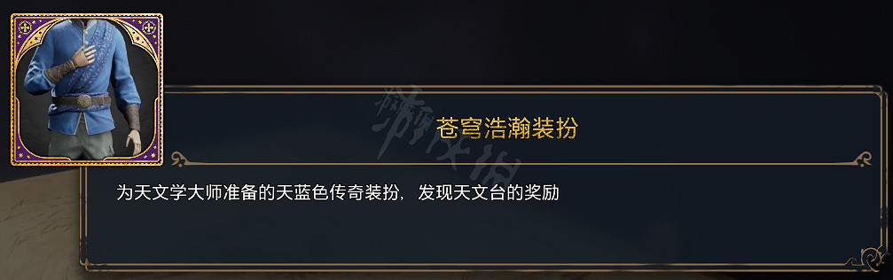 《霍格華茲的傳承》全服裝圖鑒 能獲取幾套衣服? 《霍格華茲的傳承》全服裝圖鑒 能獲取幾套衣服?