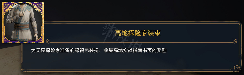 《霍格華茲的傳承》全服裝圖鑒 能獲取幾套衣服? 《霍格華茲的傳承》全服裝圖鑒 能獲取幾套衣服?