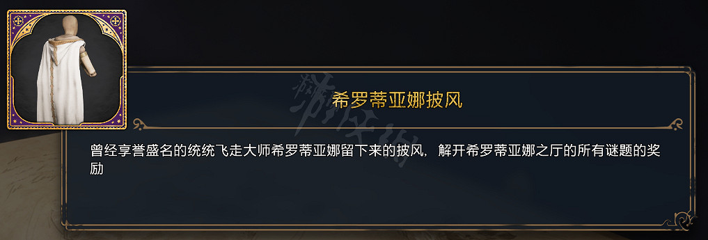 《霍格華茲的傳承》全服裝圖鑒 能獲取幾套衣服? 《霍格華茲的傳承》全服裝圖鑒 能獲取幾套衣服?