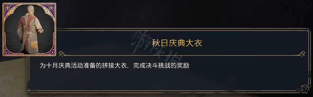 《霍格華茲的傳承》全服裝圖鑒 能獲取幾套衣服? 《霍格華茲的傳承》全服裝圖鑒 能獲取幾套衣服?