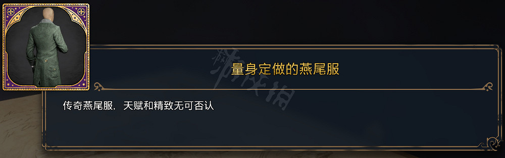 《霍格華茲的傳承》全服裝圖鑒 能獲取幾套衣服? 《霍格華茲的傳承》全服裝圖鑒 能獲取幾套衣服?